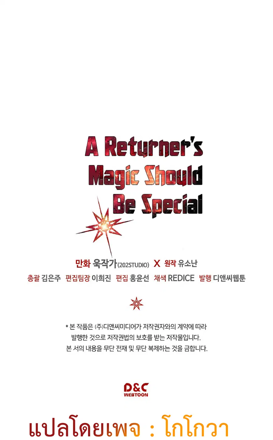 A Returner’s Magic Should Be Special ตอนที่ 111 หน้า 65