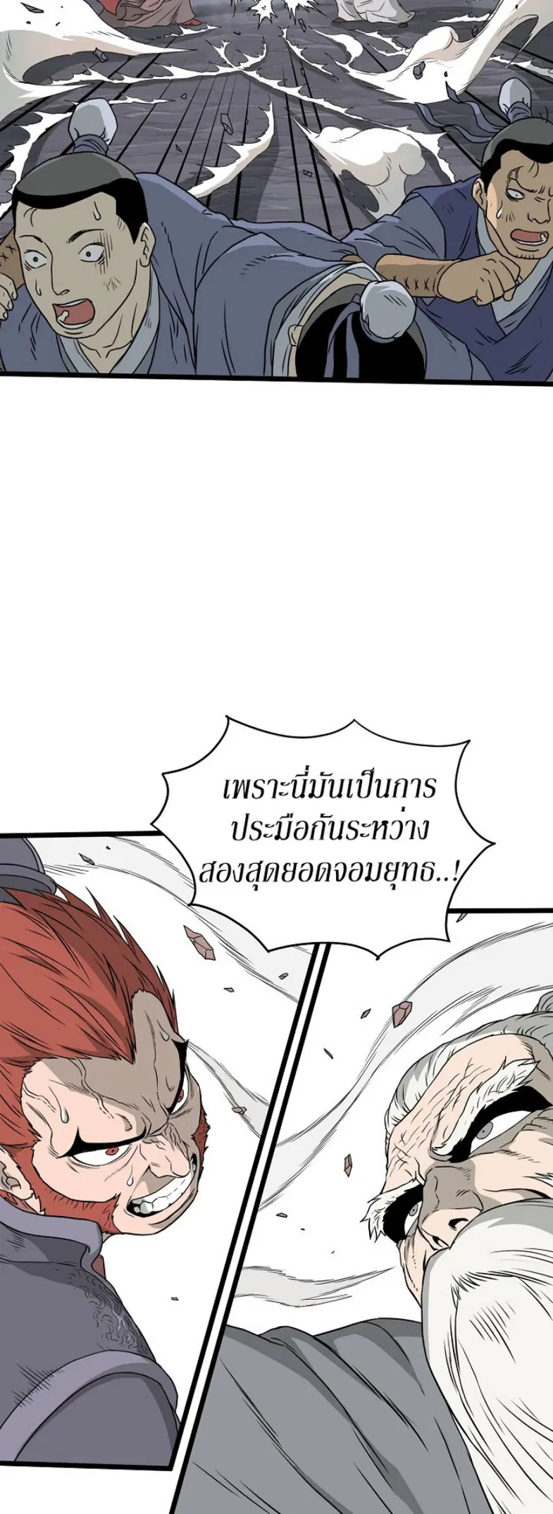 Murim Login ตอนที่ 51 หน้า 41