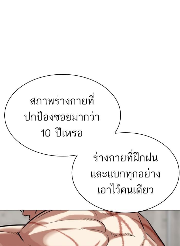 Lookism ตอนที่ 308 หน้า 87