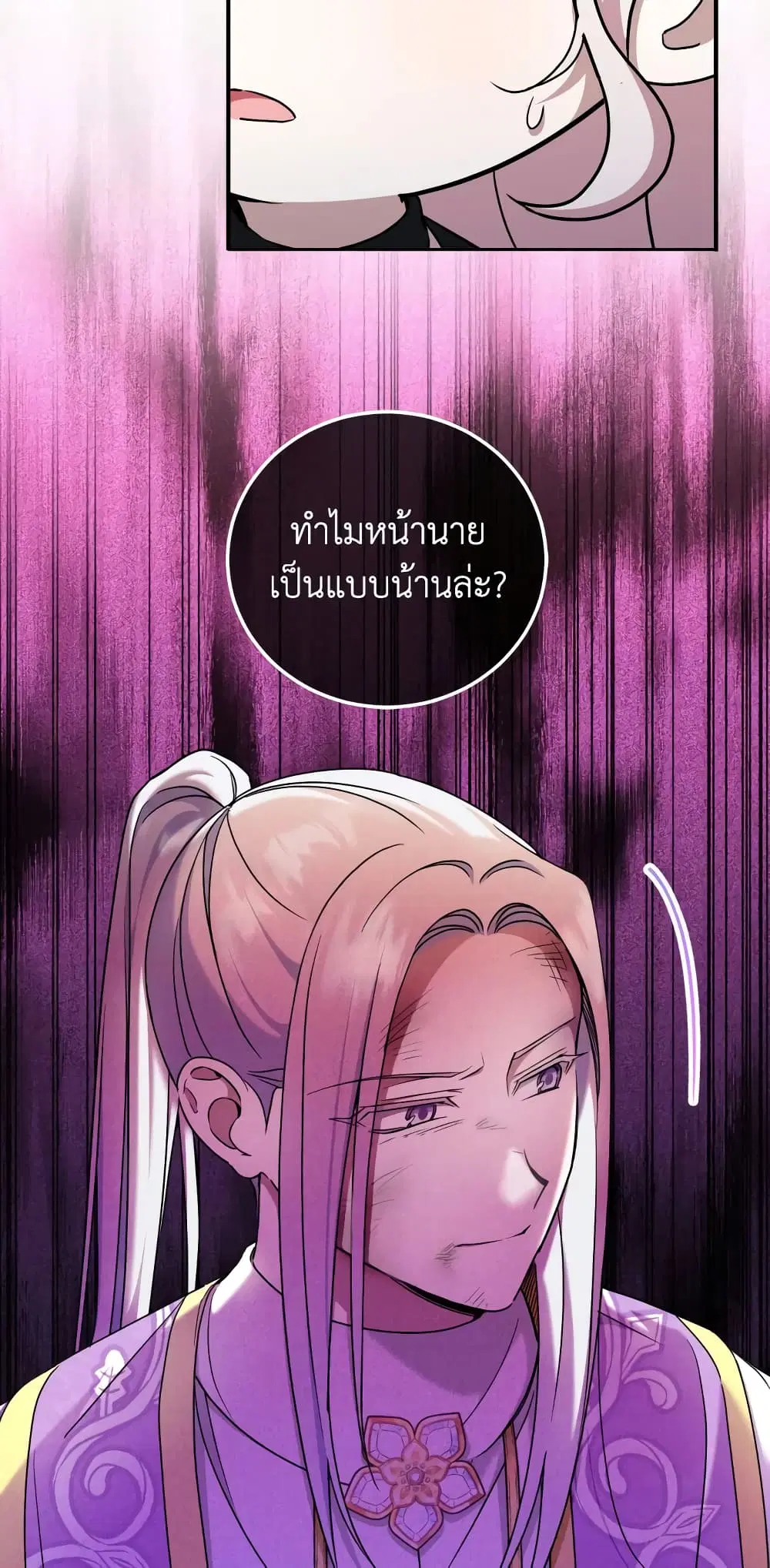 The Wicked Little Princess ตอนที่ 82 หน้า 36