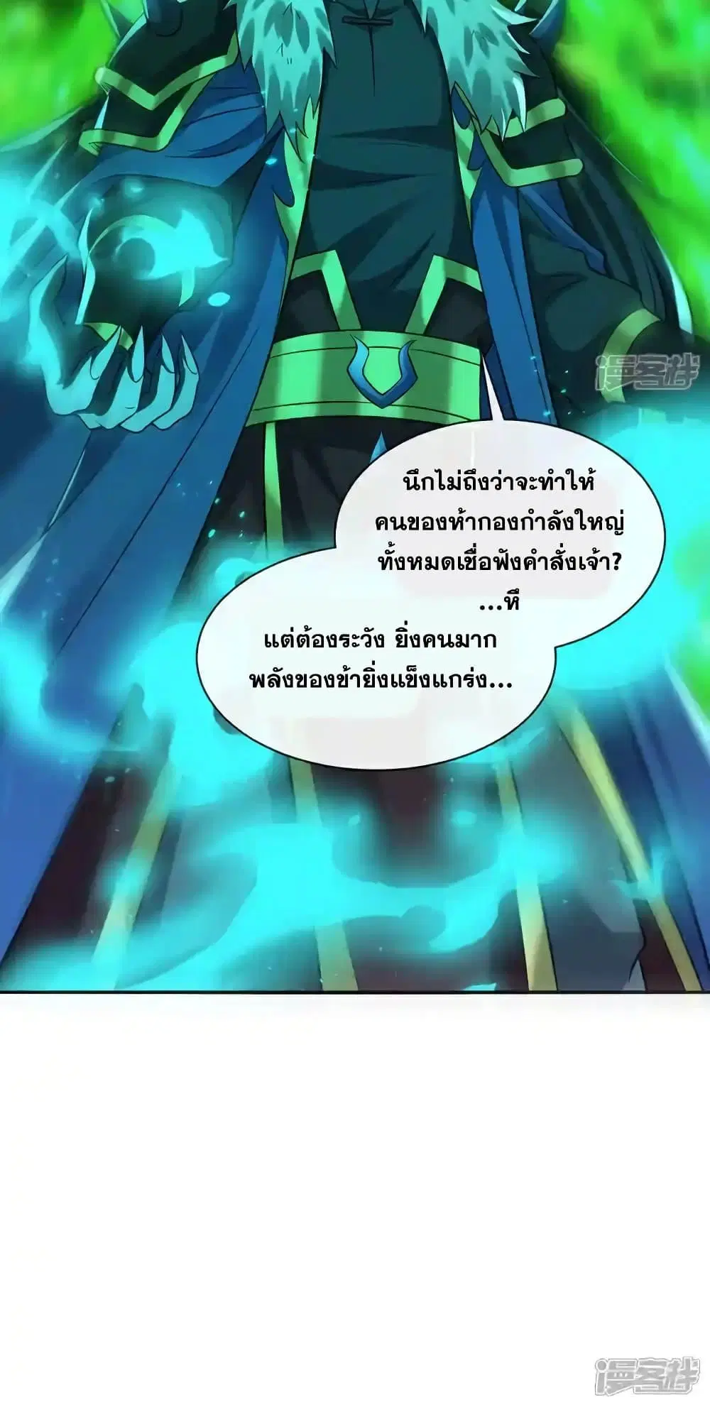 The Ten Great Emperors At The Beginning Are All My Apprentices ตอนที่ 173 หน้า 41