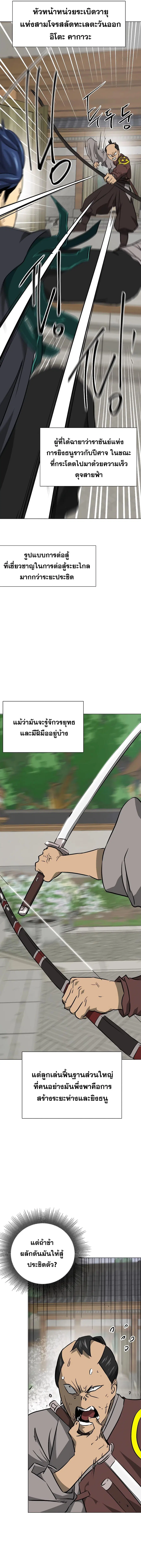 Infinite Level Up In Murim ตอนที่ 162 หน้า 4