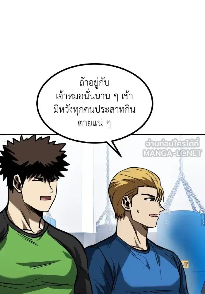 King of the Octagon ตอนที่ 40 หน้า 84