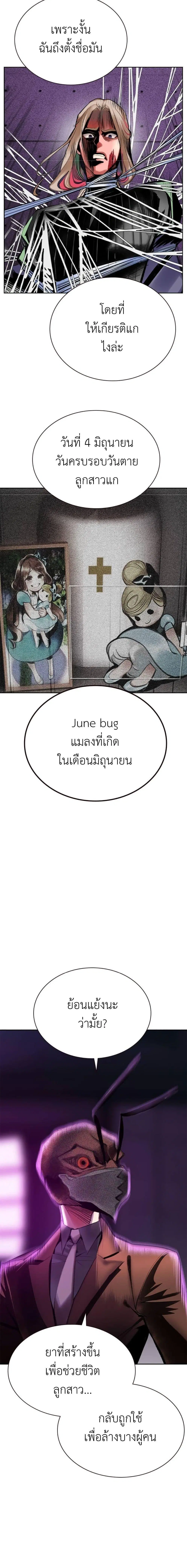 Jungle Juice ตอนที่ 109 หน้า 23