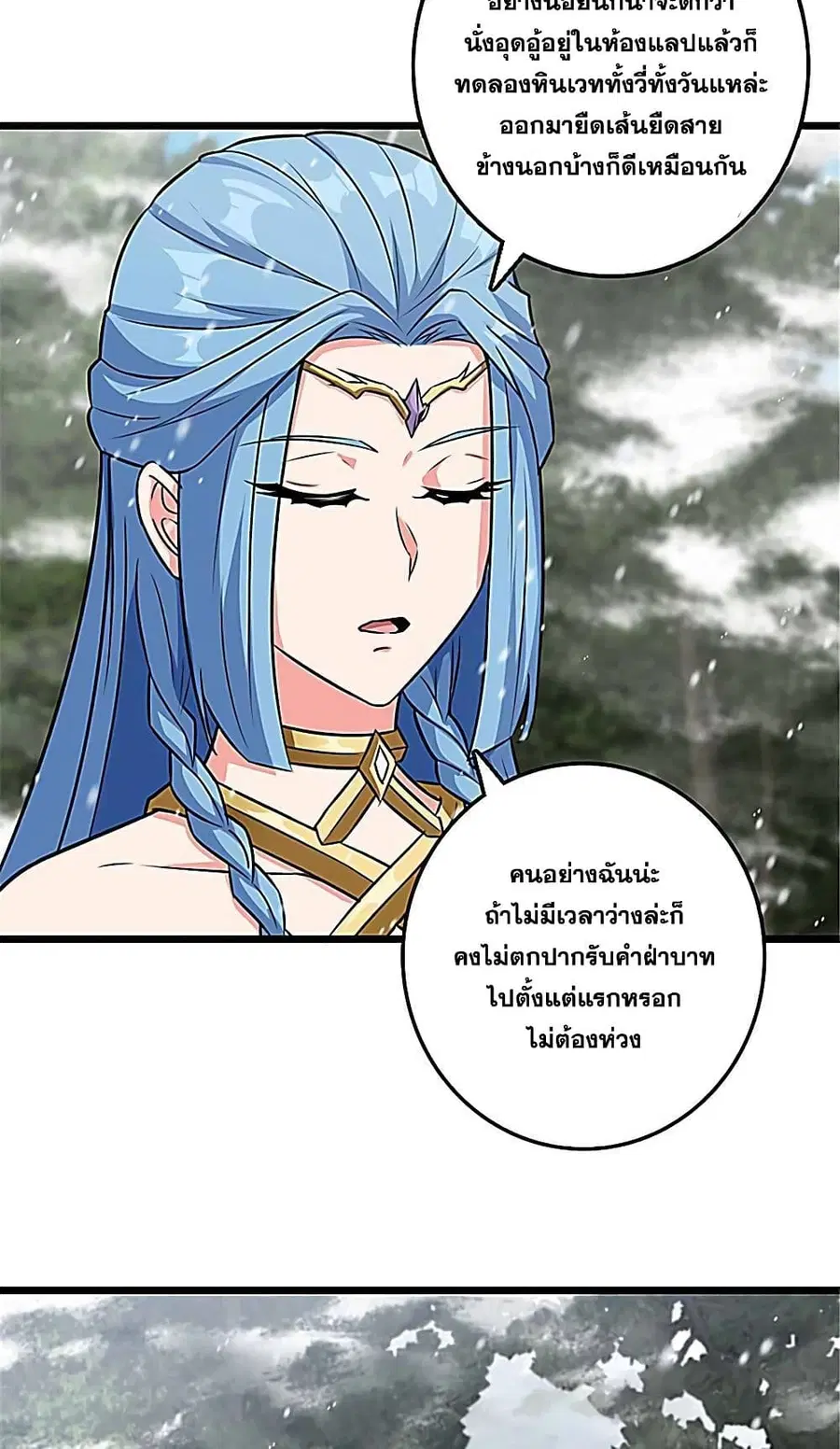 Release That Witch ตอนที่ 406 หน้า 41
