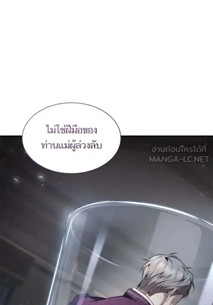 Sister I Am the Queen in This Life ตอนที่ 150 หน้า 64