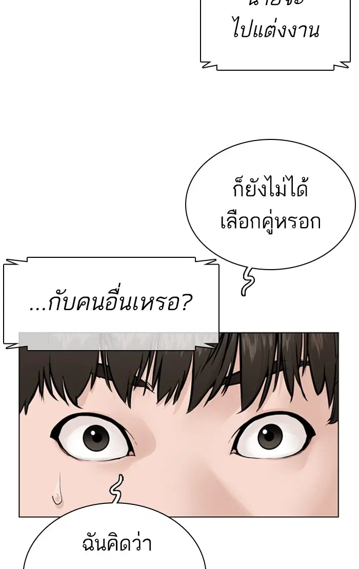 How to Fight ตอนที่ 147 หน้า 141