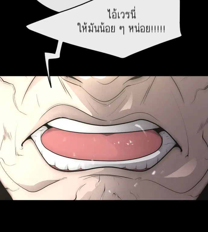 Superhuman Era ตอนที่ 91 หน้า 80