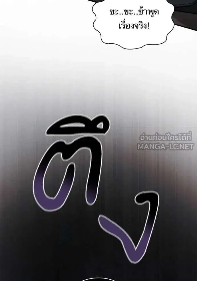 Sister I Am the Queen in This Life ตอนที่ 150 หน้า 29