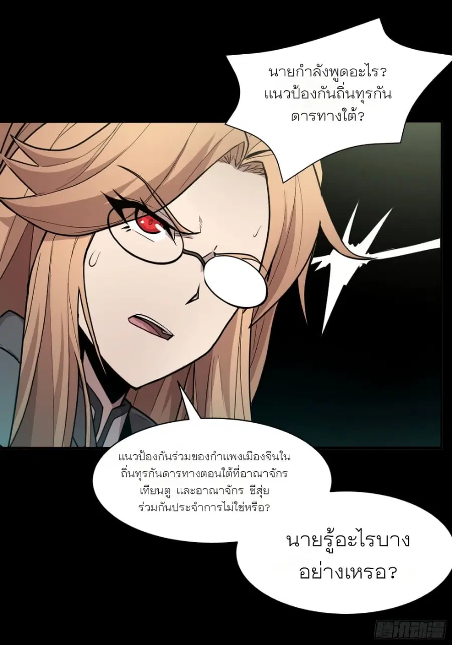 Legend of Star General ตอนที่ 61 หน้า 53