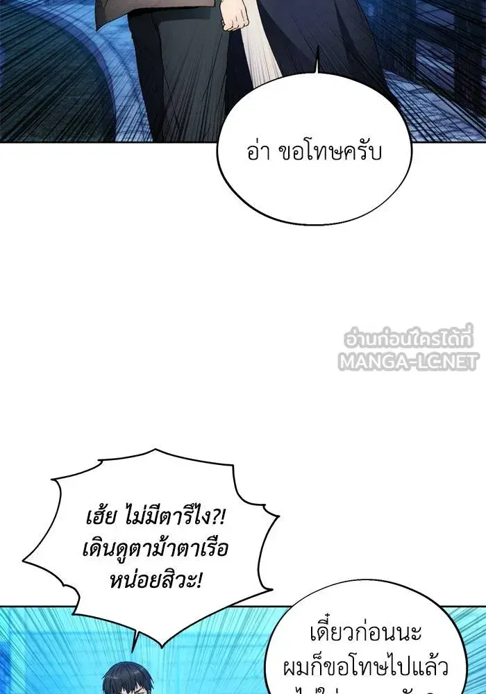 How to Live as a Villain ตอนที่ 104 หน้า 6