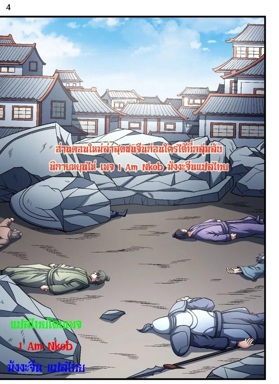 God of Martial Arts ตอนที่ 397 หน้า 5