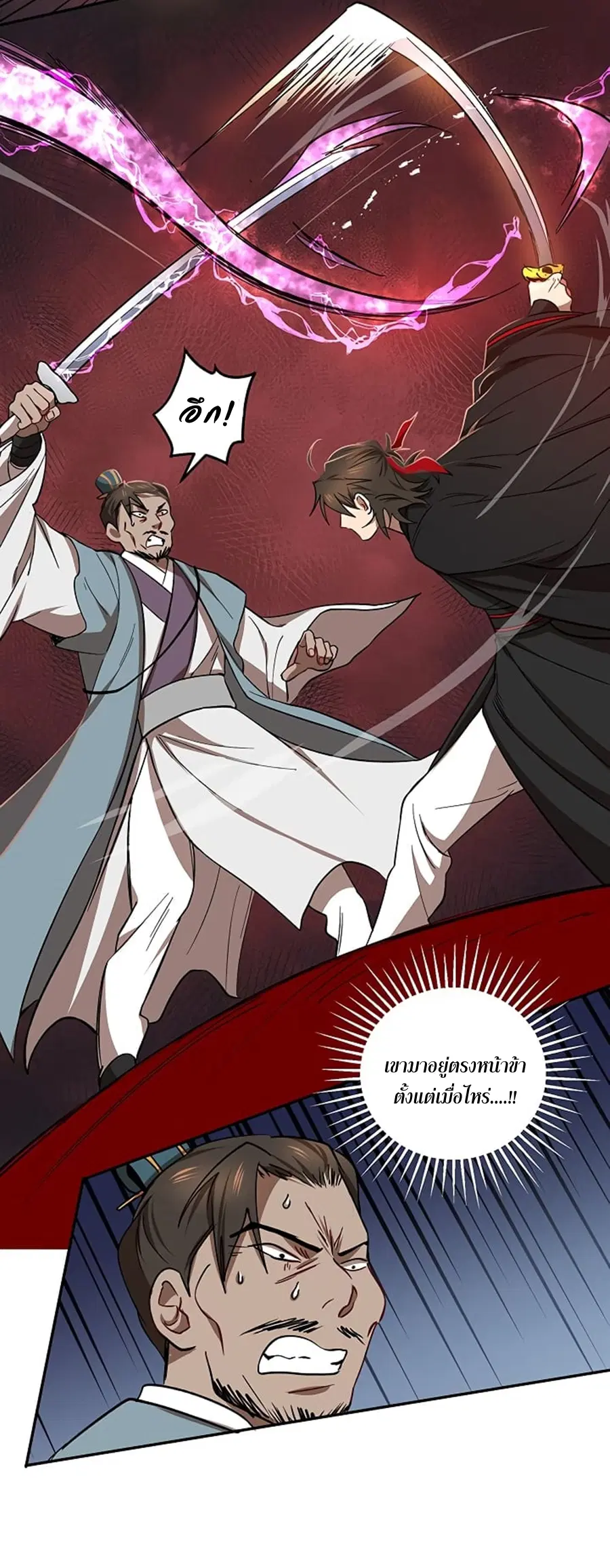 Path of the Shaman ตอนที่ 21 หน้า 37