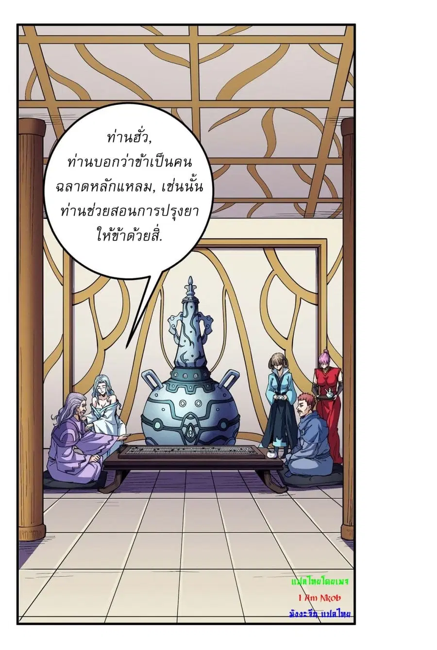 God of Martial Arts ตอนที่ 593 หน้า 14