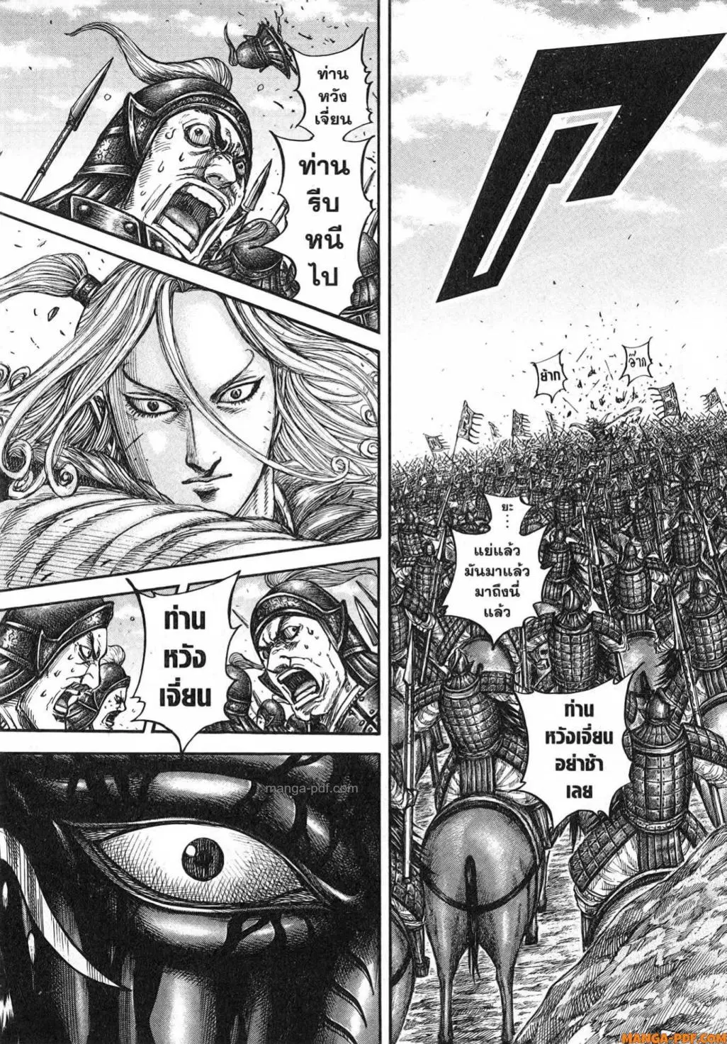 Kingdom ตอนที่ 789 หน้า 11