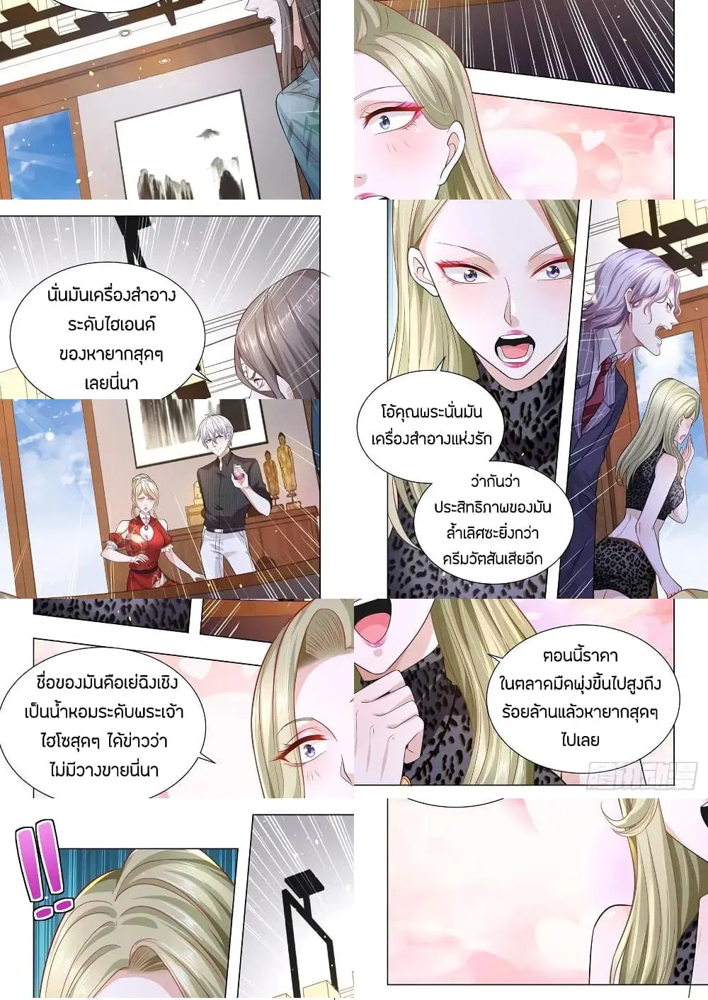 Shen Hao’s Heavenly Fall System ตอนที่ 153 หน้า 7