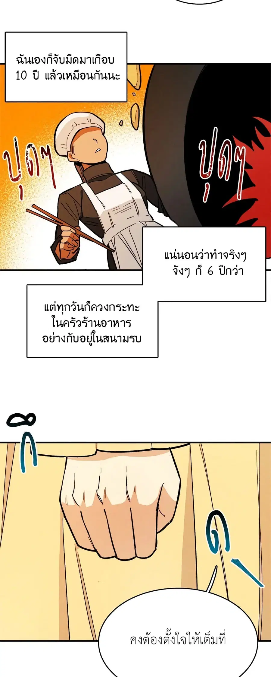The Young Lady Is a Royal Chef ตอนที่ 9 หน้า 30