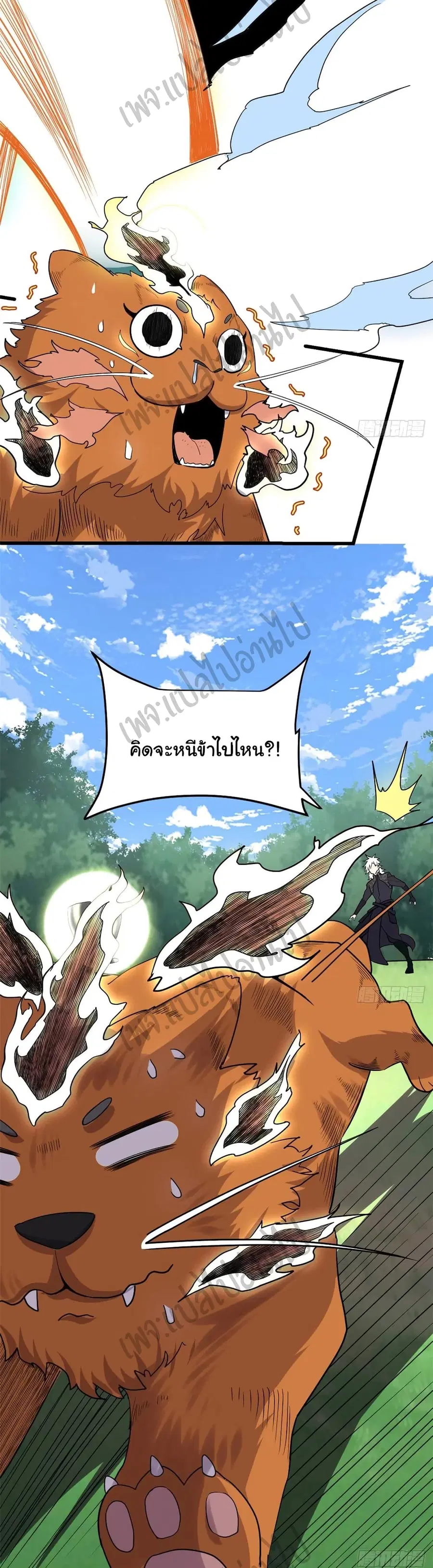 I might be A Fake Fairy ตอนที่ 129 หน้า 19