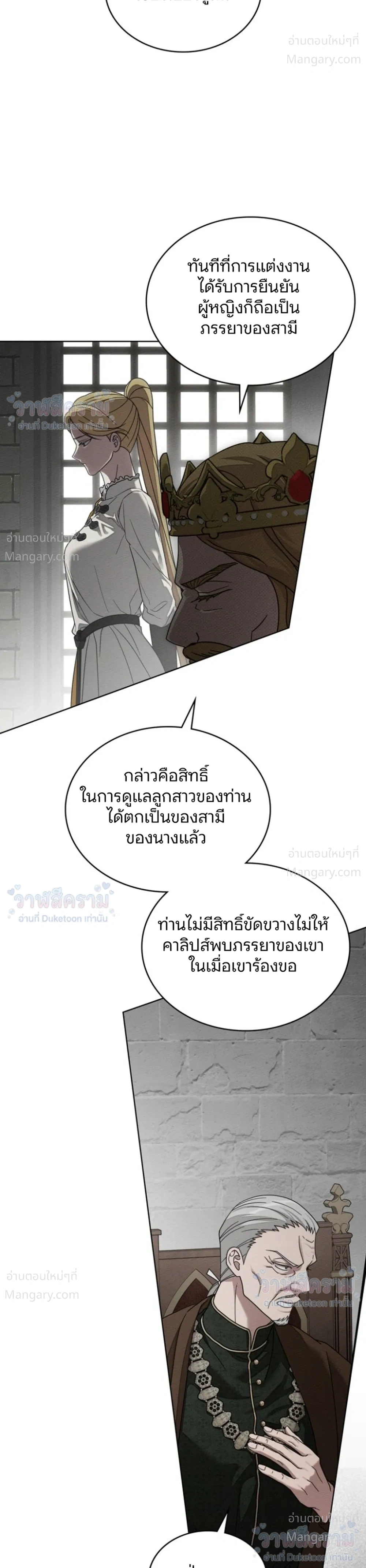 Under the oak tree – ใต้ร่มเงาแห่งต้นโอ๊ก ตอนที่ 163 หน้า 30