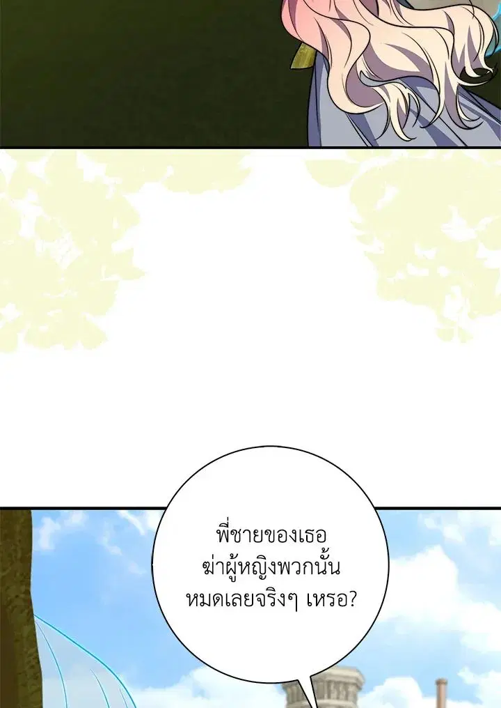 A Princess Who Reads Fortune ตอนที่ 40 หน้า 110