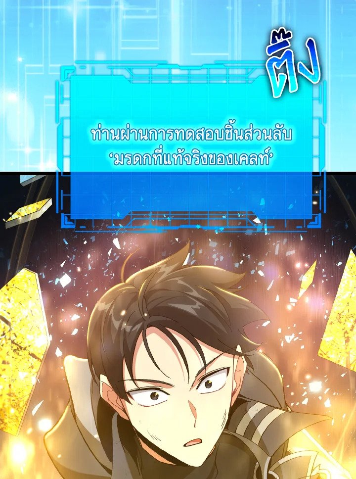 Max Level Player ตอนที่ 100 หน้า 143