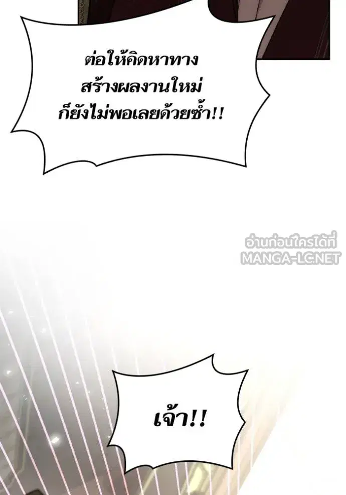 I Am the Queen in This Life ตอนที่ 135 หน้า 45