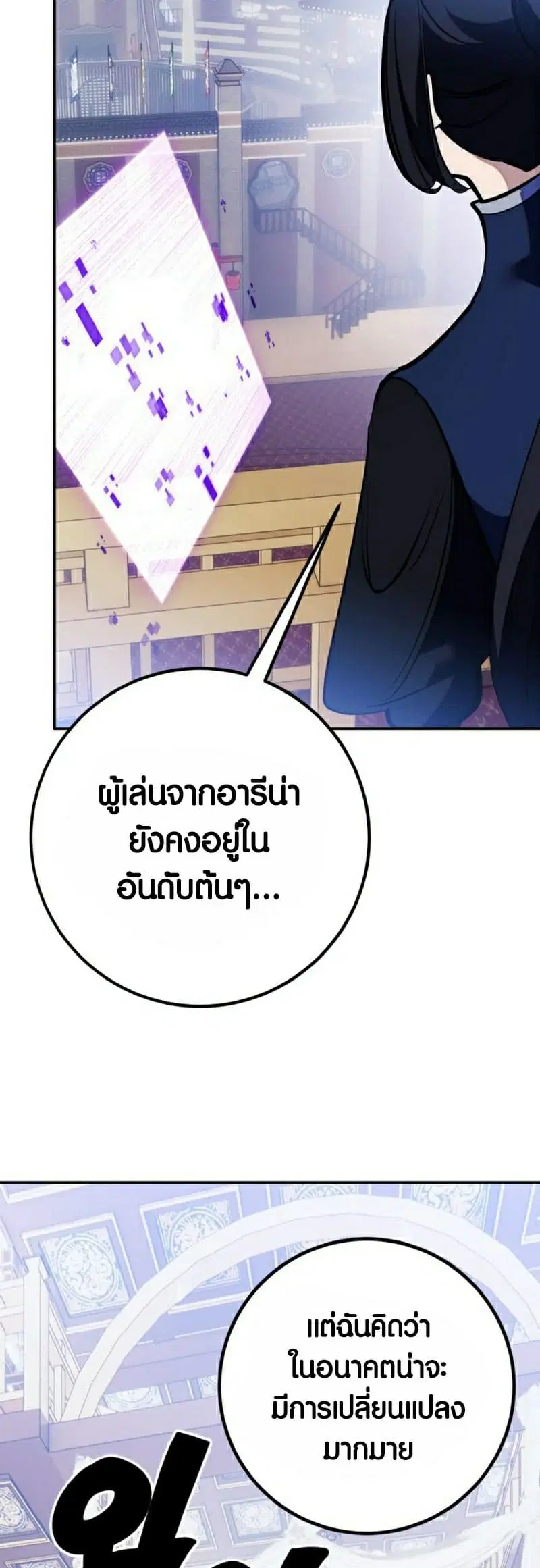 Return to Player ตอนที่ 132 หน้า 53