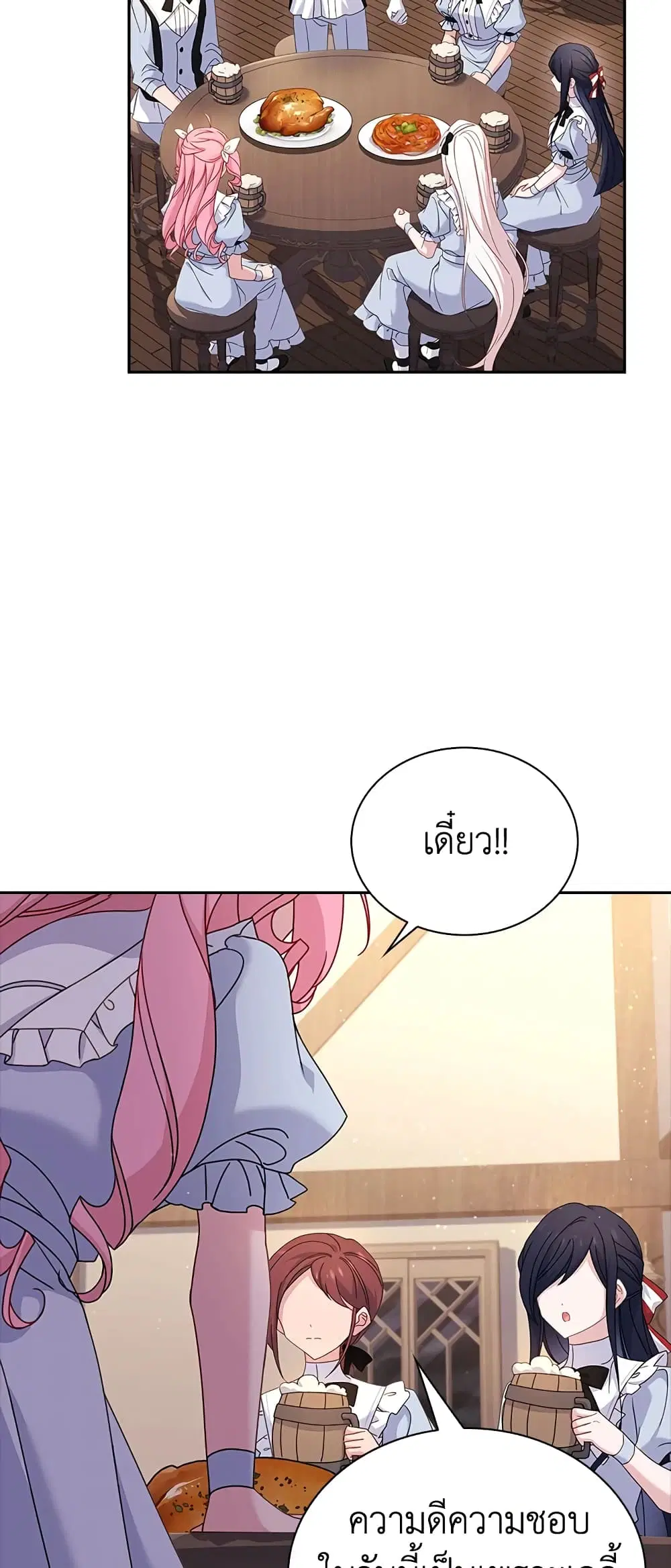 The Lady Needs a Break ตอนที่ 64 หน้า 26