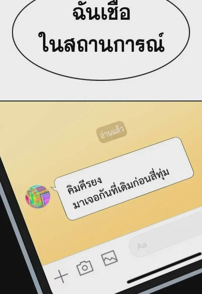 True Education ตอนที่ 179 หน้า 118