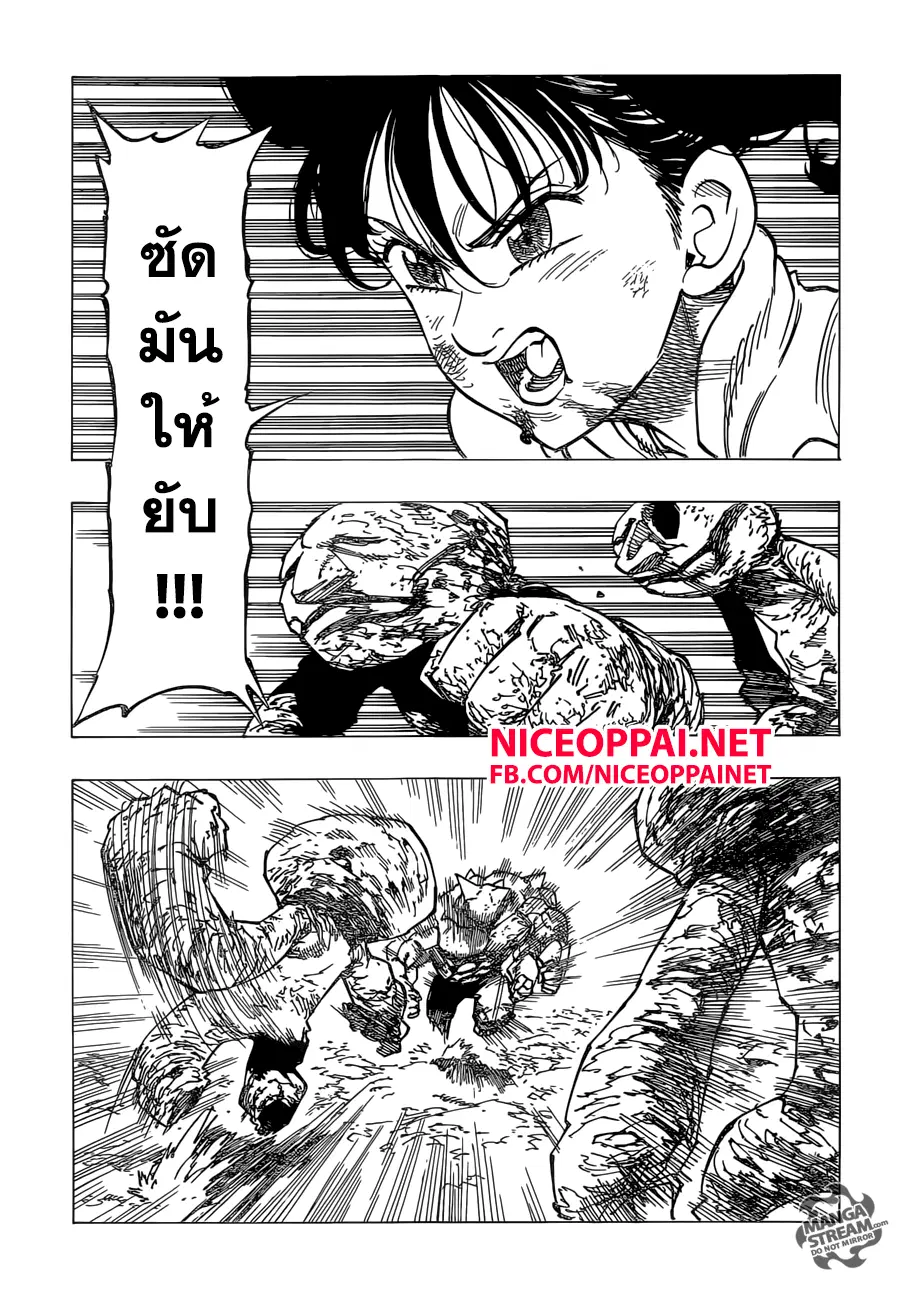 Nanatsu no Taizai ตอนที่ 167 หน้า 5
