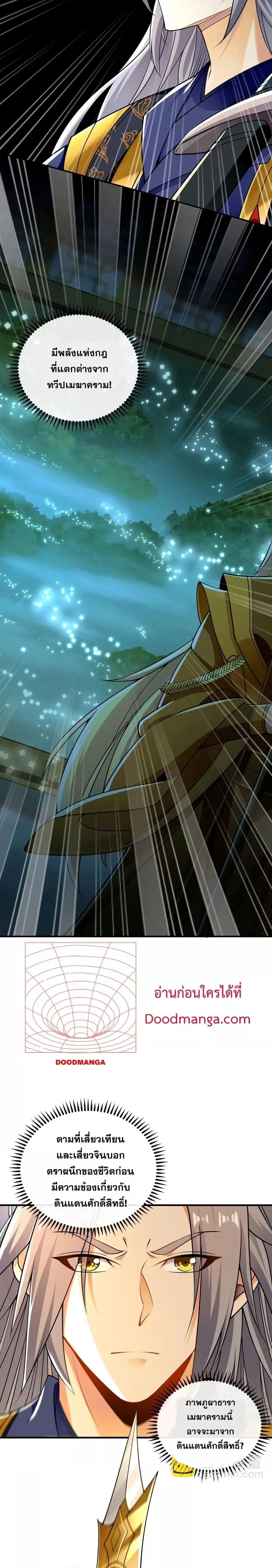 The Ten Great Emperors At The Beginning Are All My Apprentices ตอนที่ 58 หน้า 5