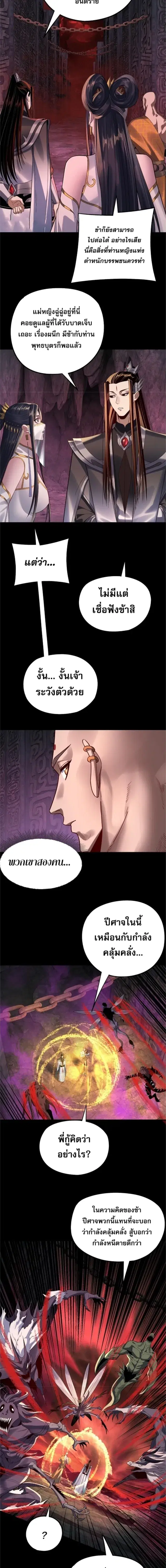 Villain is here ตอนที่ 211 หน้า 6