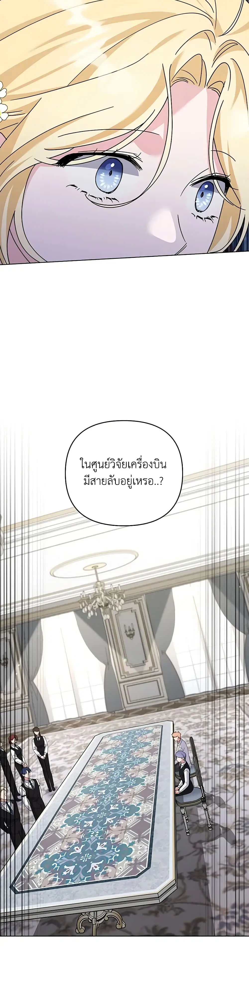 What It Means to Be You ตอนที่ 155 หน้า 16