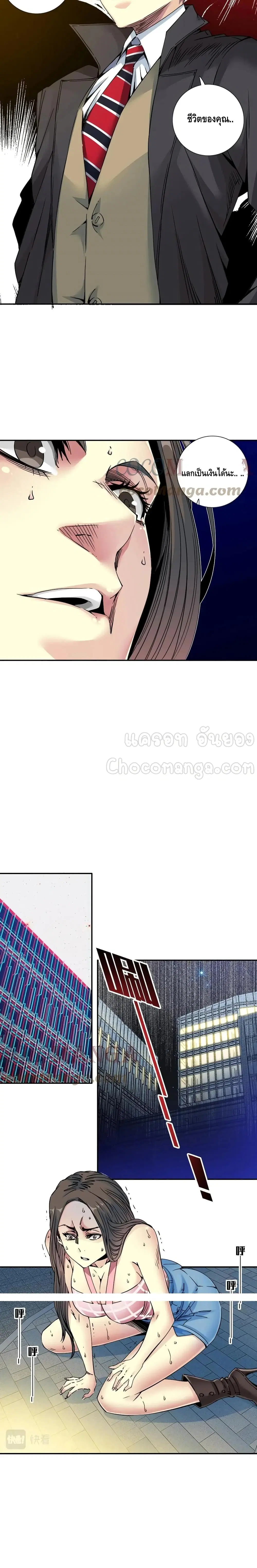 The Eternal Club ตอนที่ 67 หน้า 9
