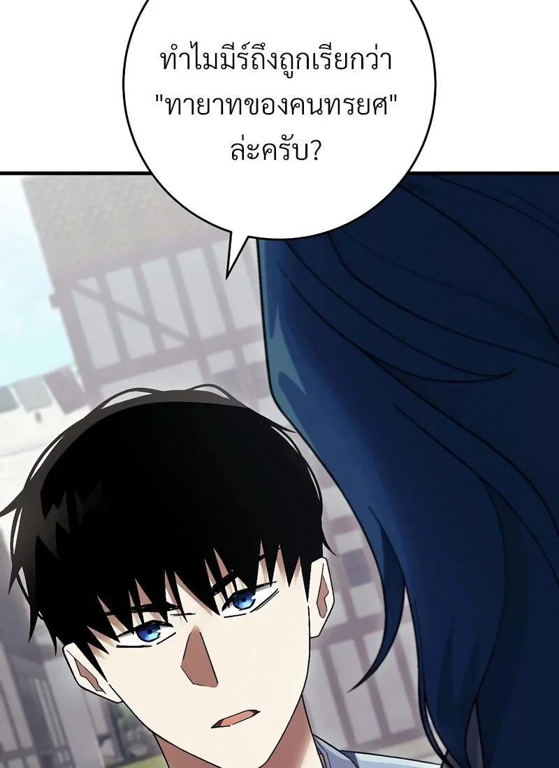 The Hero Returns ตอนที่ 117 หน้า 113