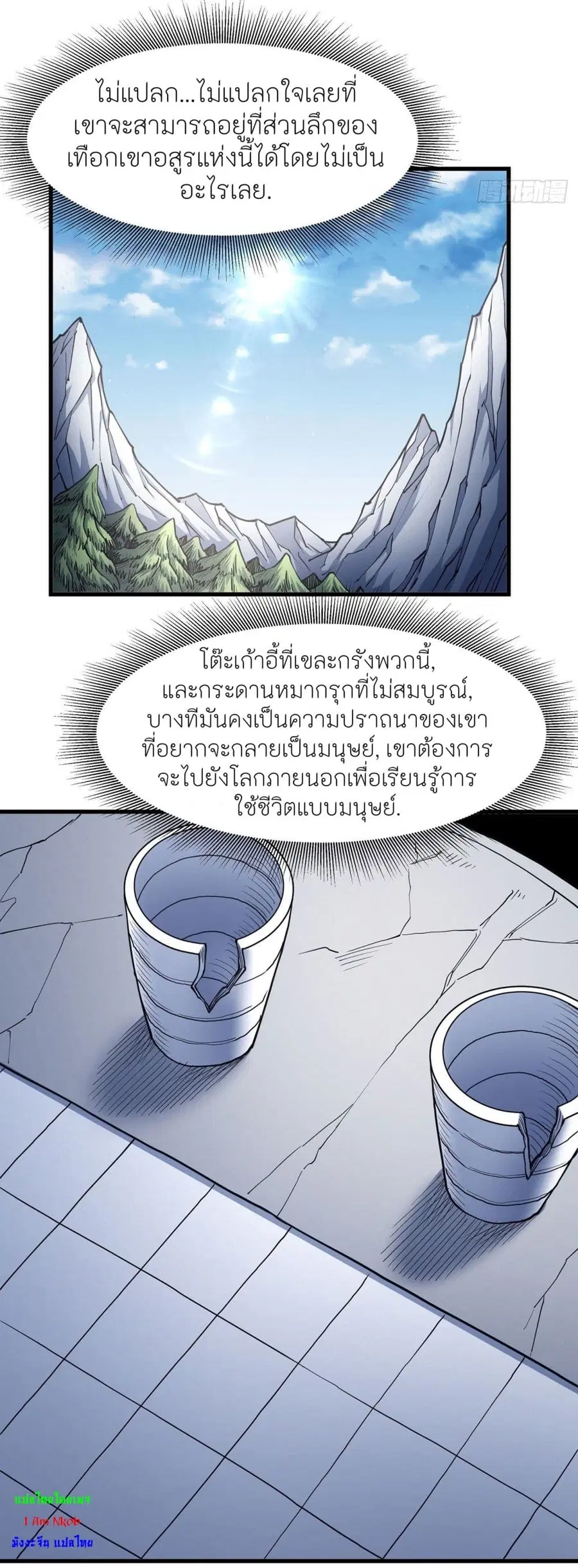 God of Martial Arts ตอนที่ 491 หน้า 30