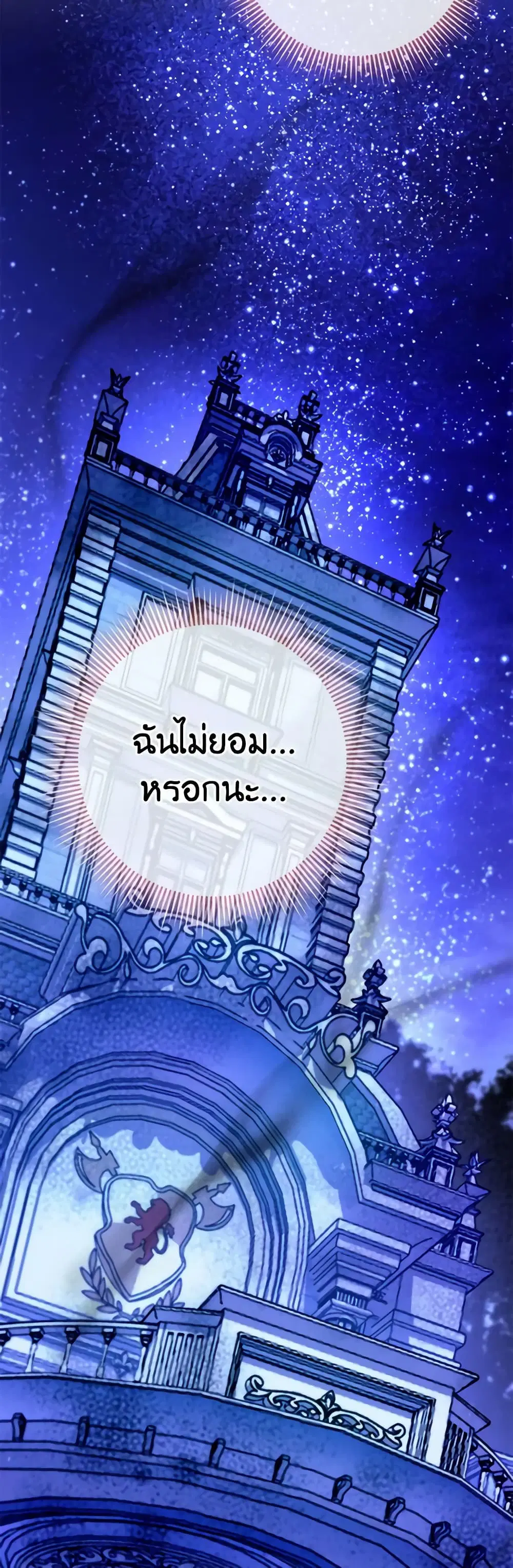 The Wicked Little Princess ตอนที่ 103 หน้า 43