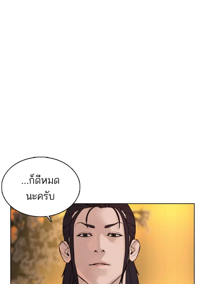 How to Fight ตอนที่ 49 หน้า 20