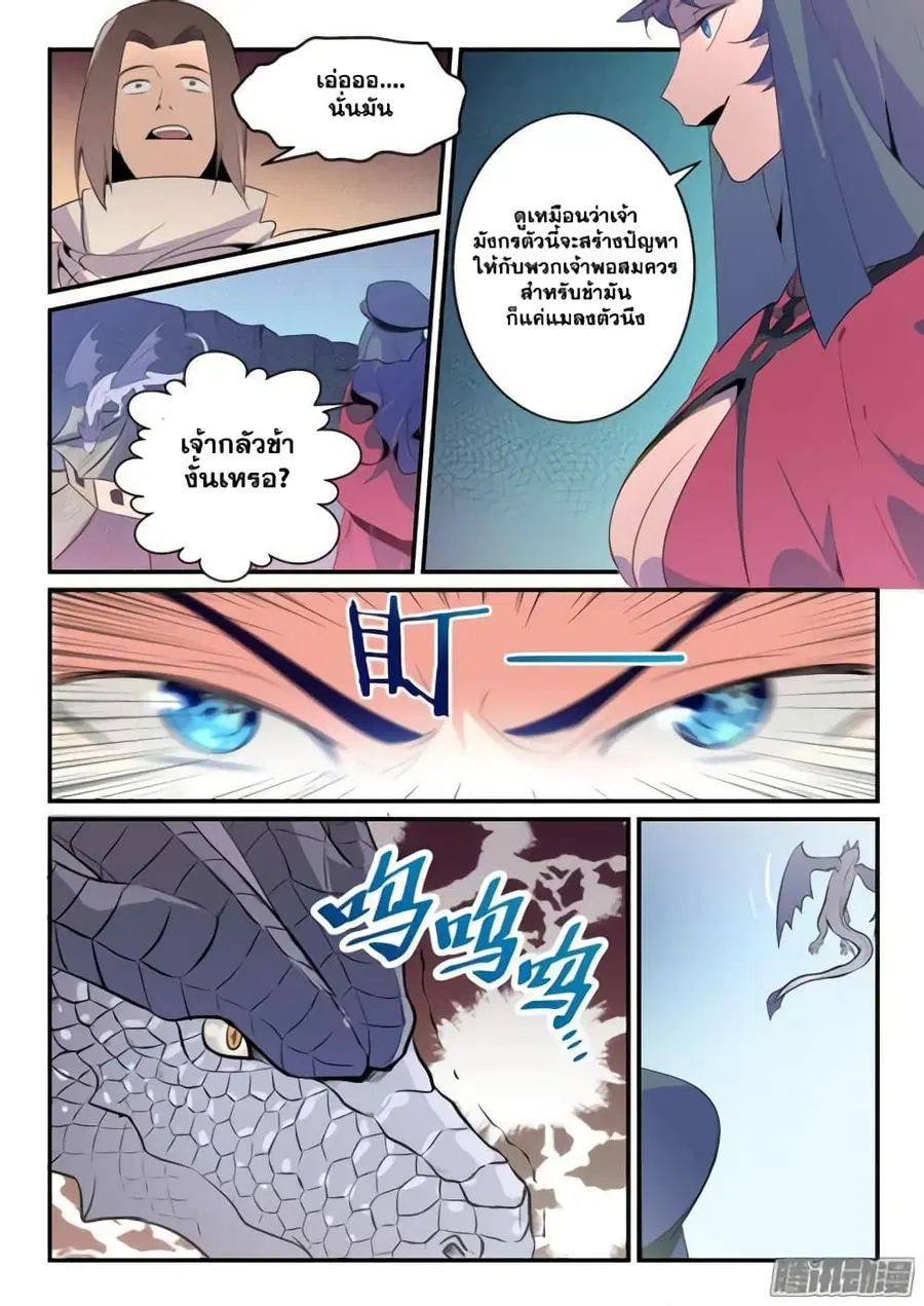 Bailian Chengshen ตอนที่ 134 หน้า 11