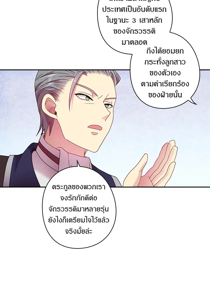 Satan’s Bride ตอนที่ 49 หน้า 4