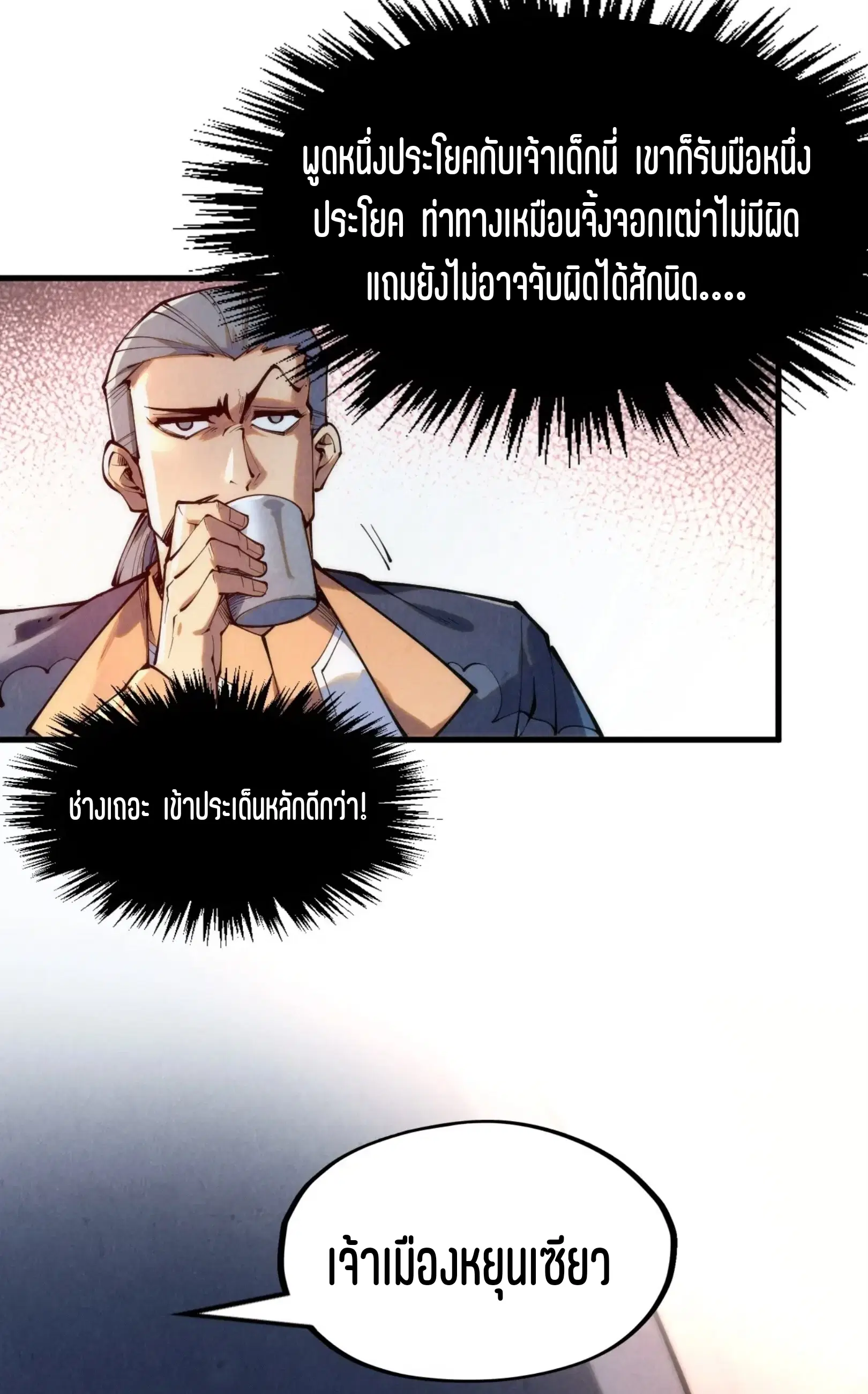 The Eternal Supreme ตอนที่ 246 หน้า 27