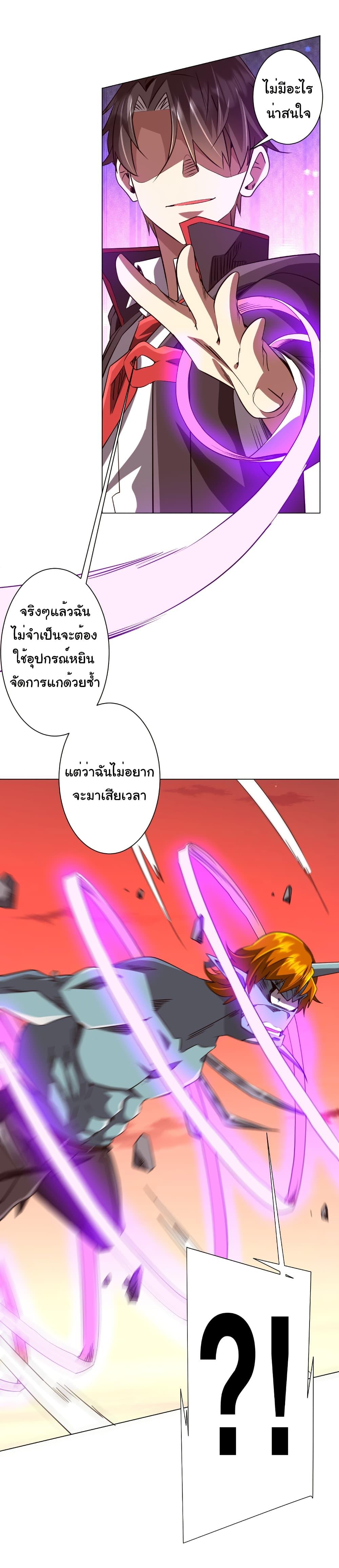 Start with Trillions of Coins ตอนที่ 260 หน้า 24