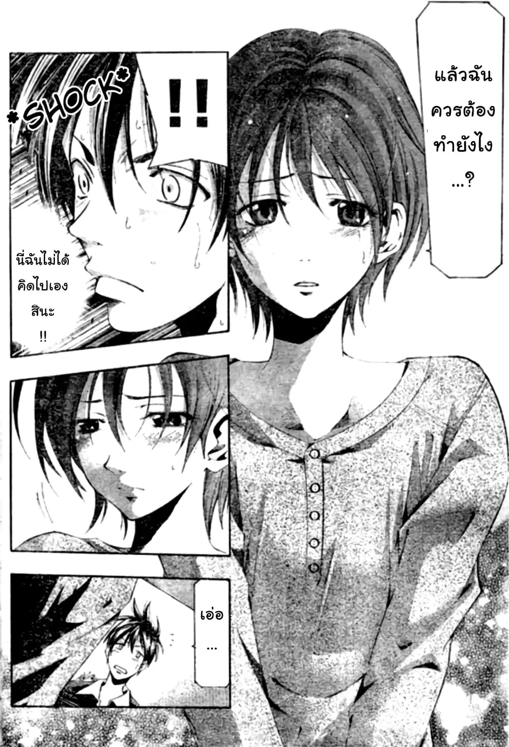 Suzuka ตอนที่ 147 หน้า 4