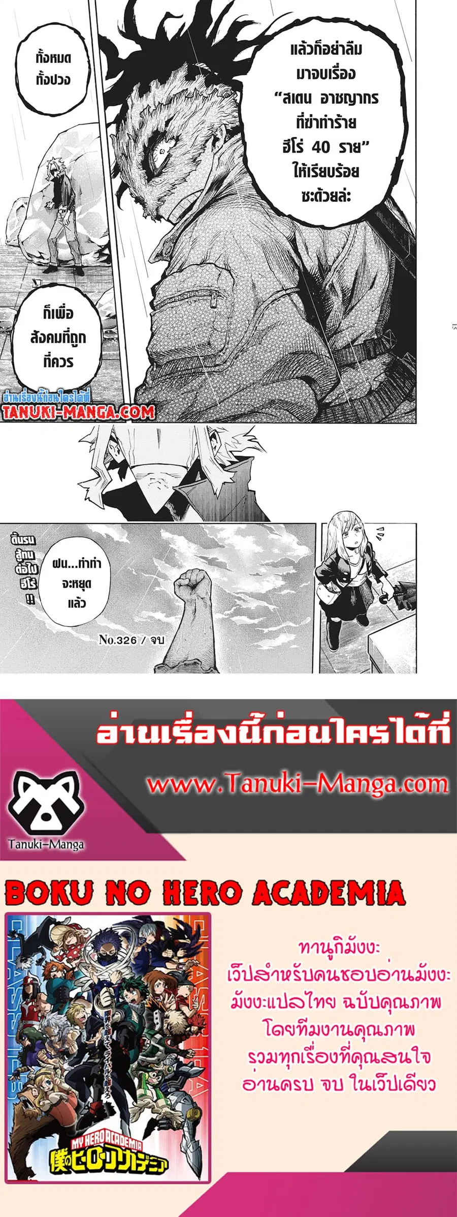 Boku no Hero Academia ตอนที่ 326 หน้า 13