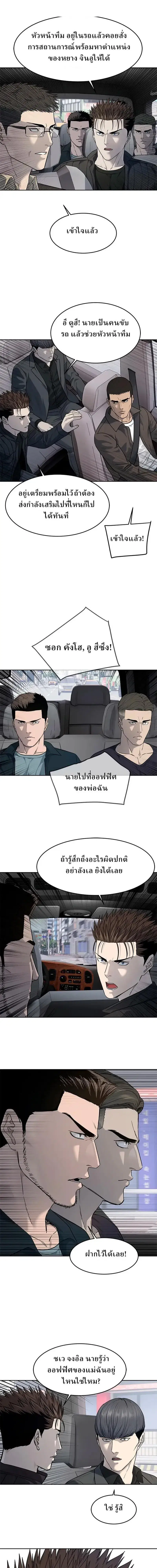 God of Blackfield ตอนที่ 215 หน้า 5