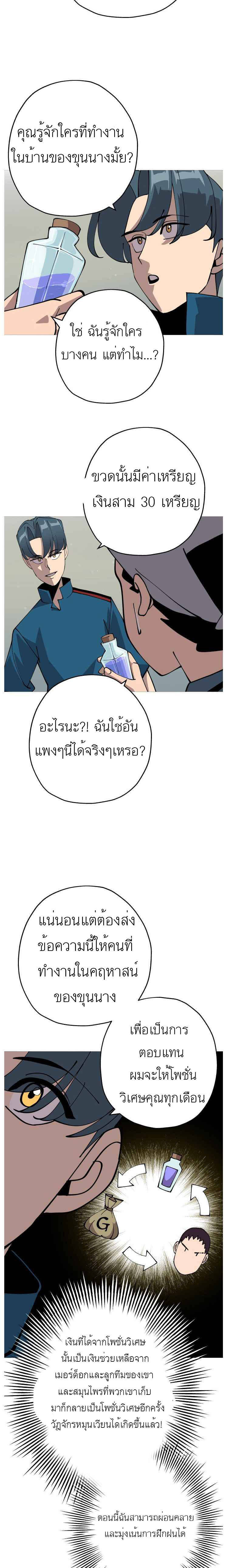 The Story of a Low-Rank จากเบี้ยสู่ราชัน ตอนที่ 26 หน้า 8