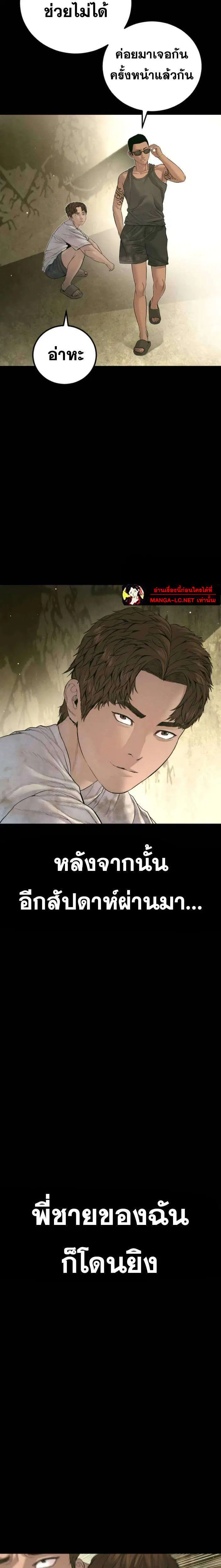 Manager Kim ตอนที่ 230 หน้า 25