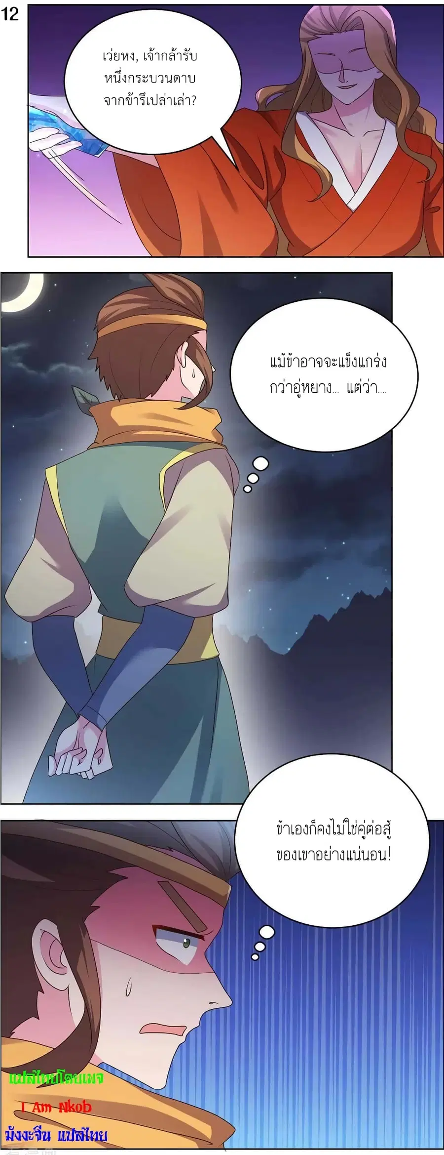 Above All Gods ตอนที่ 197 หน้า 14