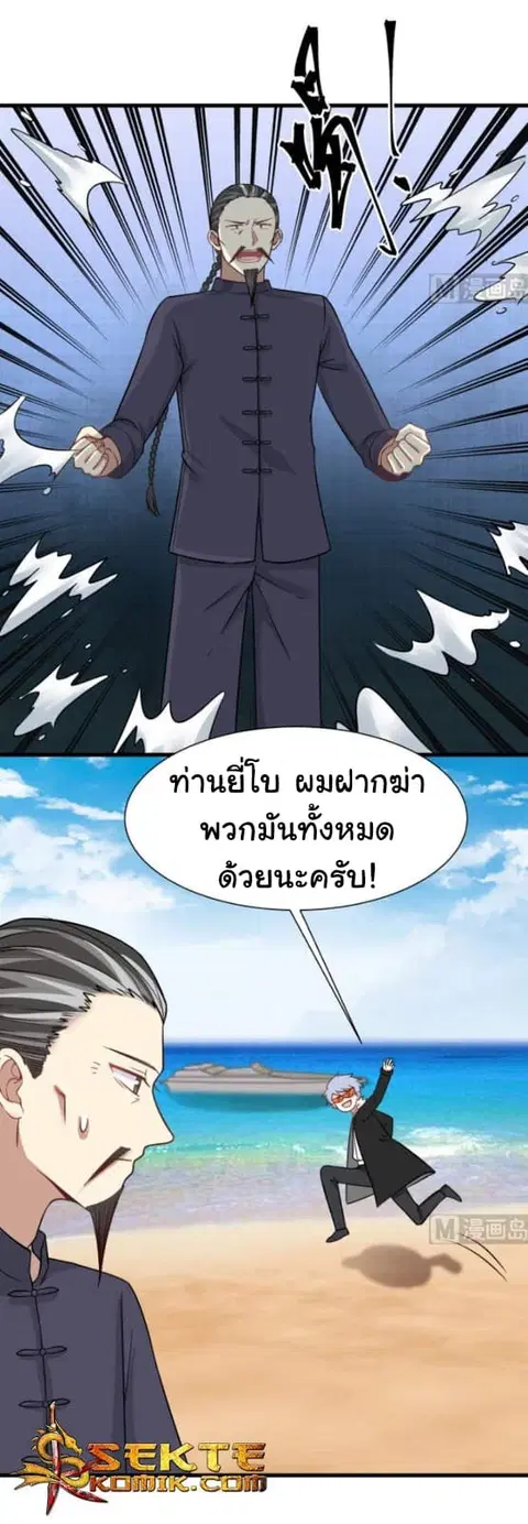 I Have a Dragon in My Body ตอนที่ 69 หน้า 12