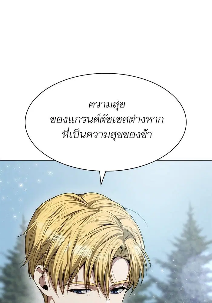Sister I Am the Queen in This Life ตอนที่ 46 หน้า 140